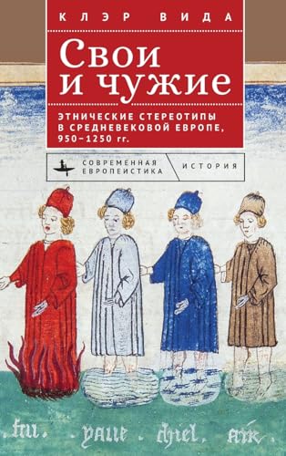 Ethnicity in Medieval Europe, 950-1250: Medicine, Power and Religion (Contemporary European Studies) von BiblioRossica