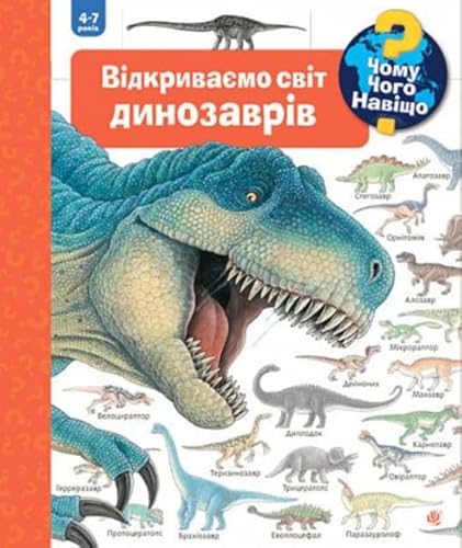 Chomu? Chogo? Navishho? Vidkrivaemo svit dinozavriv von KNIZHNIK