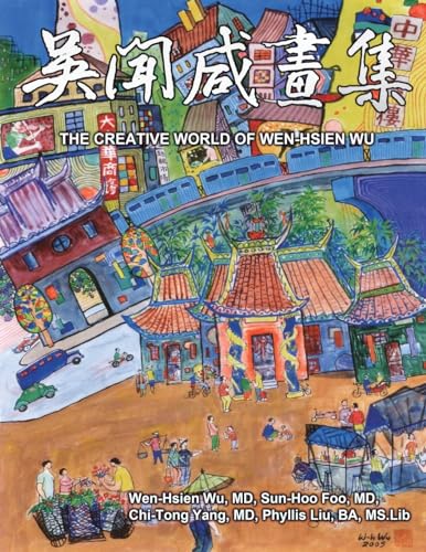 The Creative World of Wen-Hsien Wu (Bilingual Edition of English and Chinese): ¿¿¿¿¿¿¿¿¿¿¿¿: ¿¿¿¿¿¿¿¿¿¿¿¿ von EHGBooks