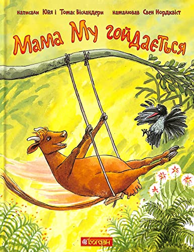Mama Mu gojdaet'sja (The Adventures of Mamma Moo and Crow)