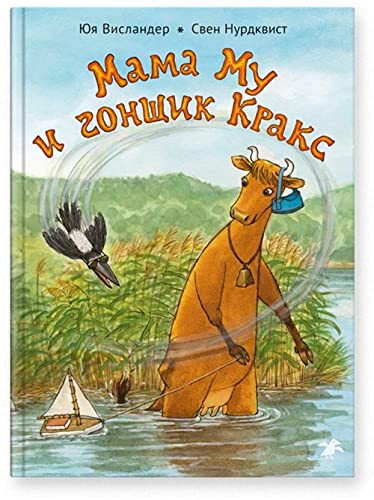 Mama Mu i gonshhik Kraks