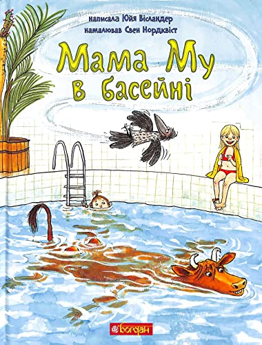 Mamma Moo goes for a swim (The Adventures of Mamma Moo and Crow)