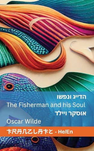 הדייג ונפשו The Fisherman and his Soul: Tranzlaty עִברִית / English: Tranzlaty עִברִית English