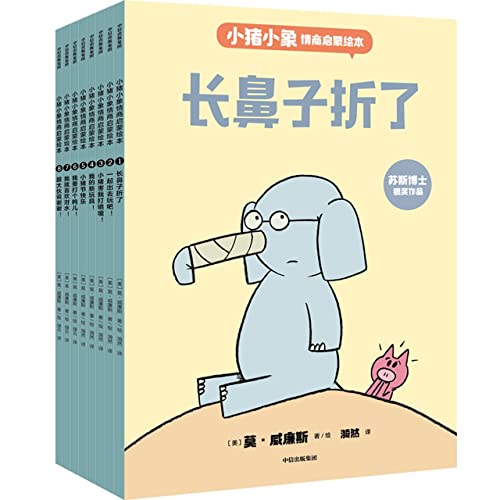 Elephant and Piggie Set (8 Volumes)