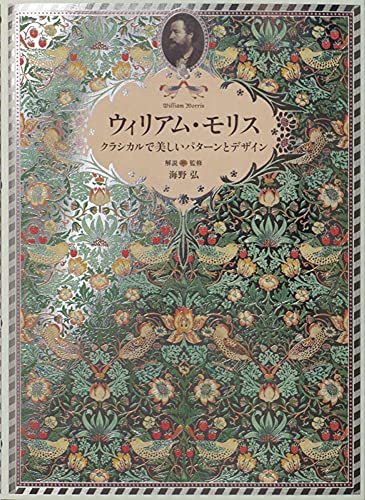 William Morris: Master of Modern Design: Father of Modern Design and Pattern (Pie × Hiroshi Unno Art) von Pie International