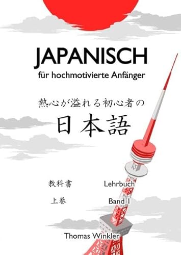 Japanisch für hochmotivierte Anfänger: Das Japanisch-Lehrbuch für talentierte Autodidakten, für ambitionierte Neugierige und für geduldige Weltenentdecker
