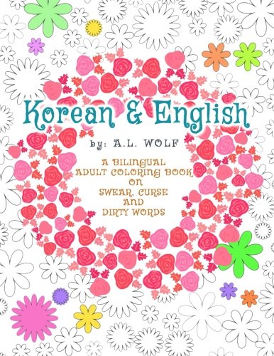 Korean & English - A Bilingual Adult Coloring Book on Swear, Curse and Dirty Words (A Bilingual Swear, Curse and Dirty Words Series, Band 3)