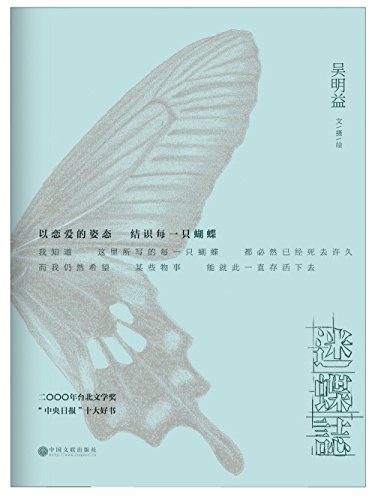Butterfly Annals (Chinese Edition)