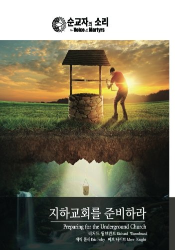 Preparing for the Underground Church: Korean - English Bilingual Edition (Korean English Bilingual Collection, Band 1)