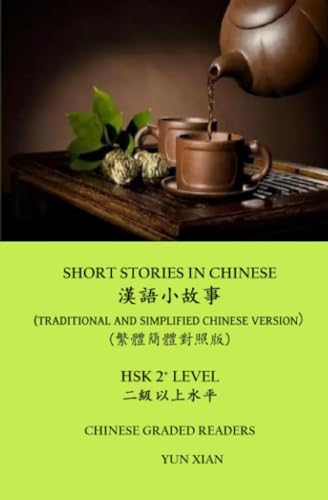 SHORT STORIES IN CHINESE 漢語小故事 (TRADITIONAL AND SIMPLIFIED CHINESE VERSION) (繁體簡體對照版): HSK 2+ LEVEL 二級以上水平 CHINESE GRADED READERS (Chinese Graded Readers (Traditional Character Edition), Band 32)
