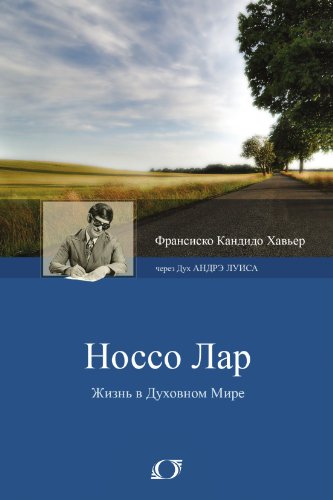 Nosso Lar (Russian Edition) von Edicei of America, LLC.