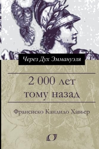 Two Thousand Years Ago (Russian Edition) (Portuguese Edition)