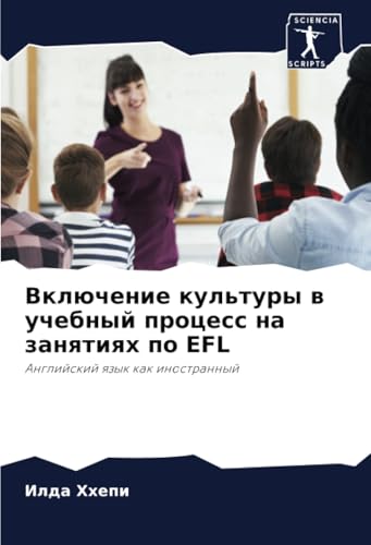 Включение культуры в учебный процесс на занятиях по EFL: Английский язык как иностранный: Anglijskij qzyk kak inostrannyj Включение культуры в учебный процесс на занятиях по EFL: Английский язык как иностранный: Anglijskij qzyk kak inostrannyj von Sciencia Scripts