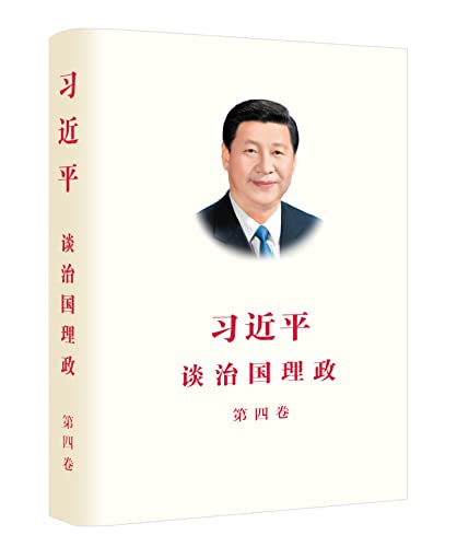 La gouvernance de la Chine IV (relié, Chinois simplifié)