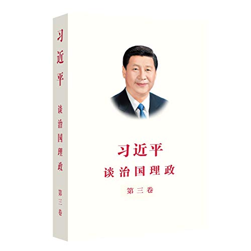 The Governance of China III (Chinese Language Edition)