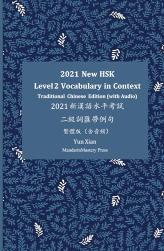 2021 New HSK Level 2 Vocabulary in Context 2021新漢語水準考試 二級辭彙帶例句: Traditional Character Edition 繁體版: Traditional Character Edition ... (Traditional Character Edition), Band 15) von Independently published
