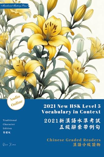 2021 New HSK Level 5 Vocabulary in Context Traditional Character Edition: 2021新漢語水平考試 五級詞匯帶例句 繁體版: ... (Traditional Character Edition), Band 25) von Independently published