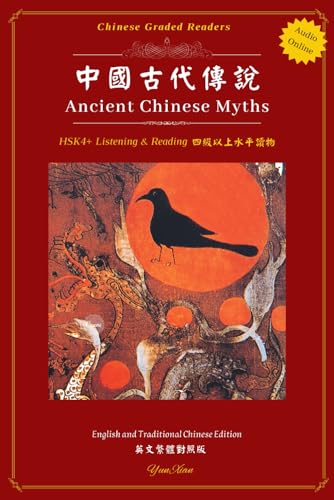 Ancient Chinese Myths HSK 4+ Listening & Reading Traditional Chinese Edition (with Audio) Chinese Graded Readers Yun Xian Mandarin Mastery Press: ... (Traditional Character Edition), Band 24) von Independently published