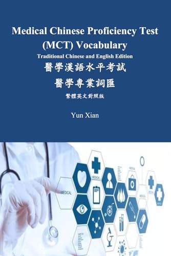 Medical Chinese Proficiency Test (MCT) Vocabulary Traditional Chinese and English Edition: 醫學漢語水平考試 醫學專業詞匯 繁體英文對照版: ... (Traditional Character Edition), Band 28) von Independently published