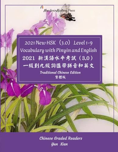 Traditional Chinese Edition 2021 New HSK（3.0） Level 1-9 Vocabulary with Pinyin and English: 2021 新漢語水平考試（3.0） 一級到九級詞匯帶拼音和英文 繁體版: 2021 ... (Traditional Character Edition), Band 14) von Independently published
