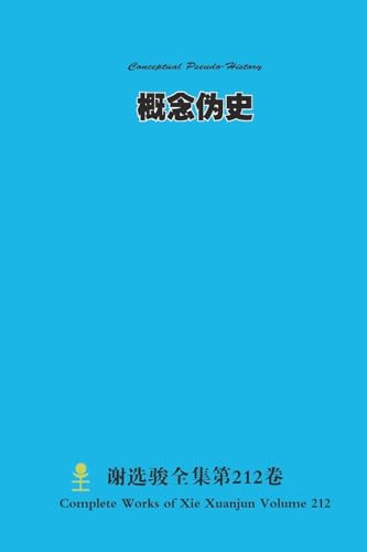 概念伪史 Conceptual Pseudo-History von Lulu.com