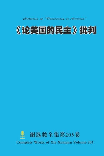 《论美国的民主》批判 Criticism of “Democracy in America” von Lulu.com