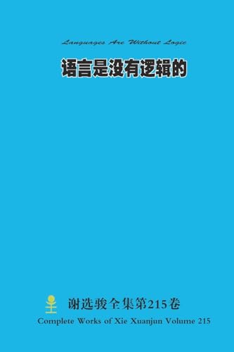 语言是没有逻辑的 Languages Are Without Logic von Lulu.com