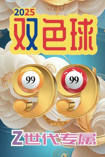 双色球 2025 双色球 2025 von Independently published