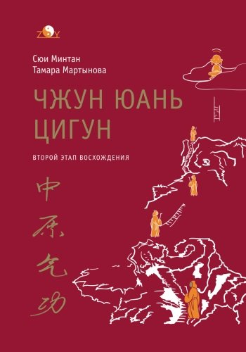 Zhong Yuan Qigong: Second Stage of Ascent: Quietness (Enter your Innere World) von CreateSpace Independent Publishing Platform