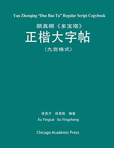 Yan Zhenqing "Duo Bao Ta" Regular Script Copybook von CREATESPACE