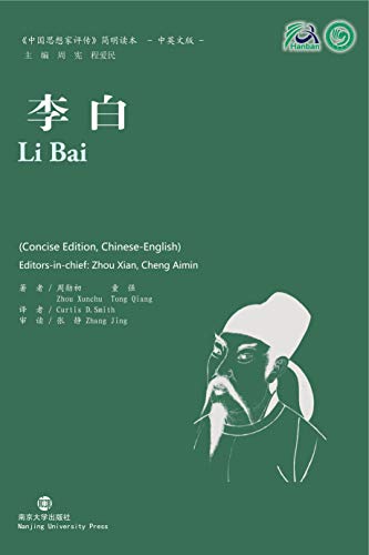 Li Bai (Collection of Critical Biographies of Chinese Thinkers)