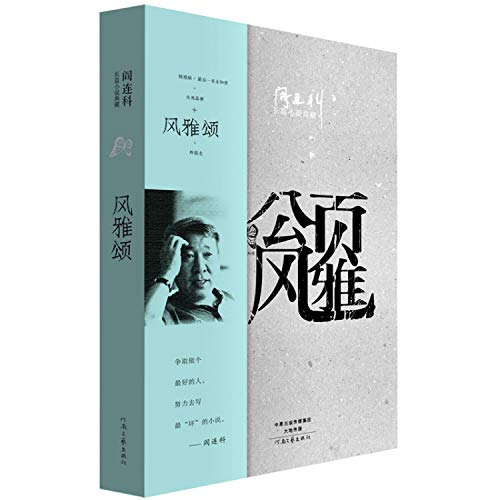 Feng ya song