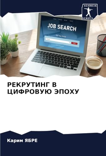 РЕКРУТИНГ В ЦИФРОВУЮ ЭПОХУ: DE РЕКРУТИНГ В ЦИФРОВУЮ ЭПОХУ: DE von Sciencia Scripts