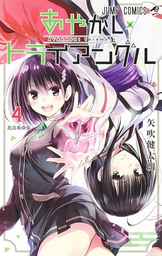 Ayakashi Triangle Vol. 4 von Seven Seas