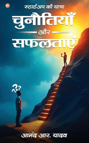Startup Ki Yatra: Chunautiya Aur Safaltaye Startup Ki Yatra: Chunautiya Aur Safaltaye von OrangeBooks Publication