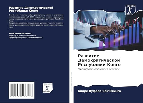 Razwitie Demokraticheskoj Respubliki Kongo: Mul'tidisciplinarnye podhody Razwitie Demokraticheskoj Respubliki Kongo: Mul'tidisciplinarnye podhody