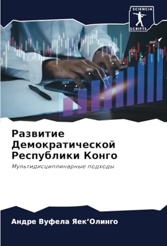 Развитие Демократической Республики Конго: Мультидисциплинарные подходы: Mul'tidisciplinarnye podhody von Sciencia Scripts