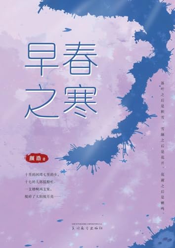 早春之寒 von Dixie W Publishing Corporation