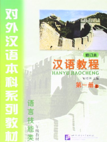 Han Yu Jiao Cheng - 1 A von BEIJING LCU