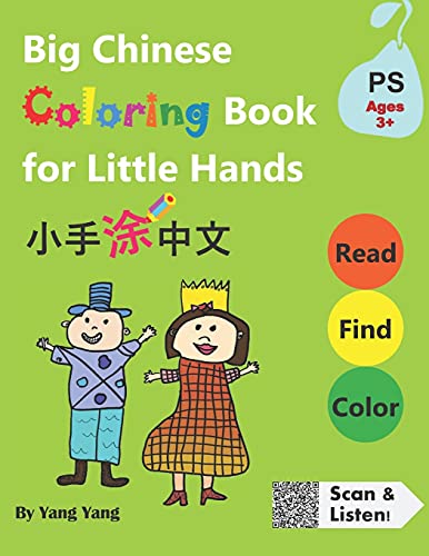 Big Chinese Coloring Book for Little Hands: 108 Pages of Fun Activities for Kids 3 + (Big Chinese Workbook for Little Hands, Band 1) von Createspace Independent Publishing Platform
