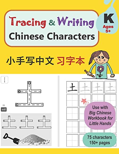 Tracing and Writing Chinese Characters: Level K, Ages 5+ (75 Characters, 150+ Pages) (Tracing & Writing Chinese Characters, Band 1)