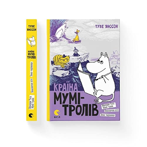 Krayina Mumi-troliv. Knyha 2: Land der Mumin-Trolle. Buch 2 (Children's Books to Read, Band 2) von nashformat