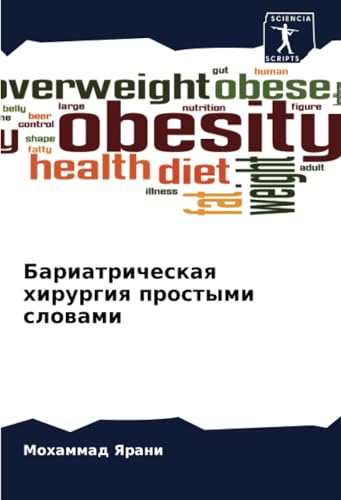 Бариатрическая хирургия простыми словами: DE von Sciencia Scripts