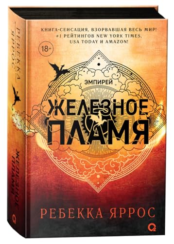 Zheleznoe plamja von KNIZHNIK