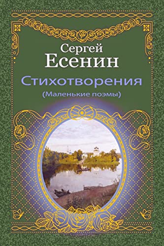 Stihotvorenija (Malen'kie pojemy) von CREATESPACE