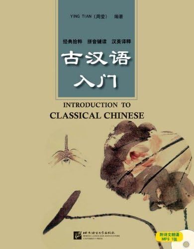 Introduction to Classical Chinese (with Answer Key to Exercises + MP3-CD)