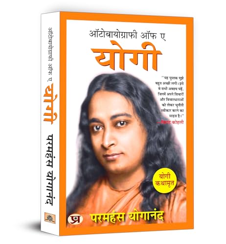 Autobiography of A Yogi (Hindi Version) | Yogi Kathamrit: Ek Yogi Ki Atmakatha - Paramahansa Yogananda von PRABHAT PRAKASHAN PVT LTD