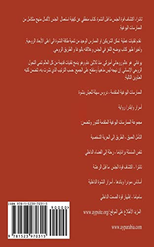 Tantra - Discovering the Power of Pre-Orgasmic Sex (Arabic Translation) von CREATESPACE