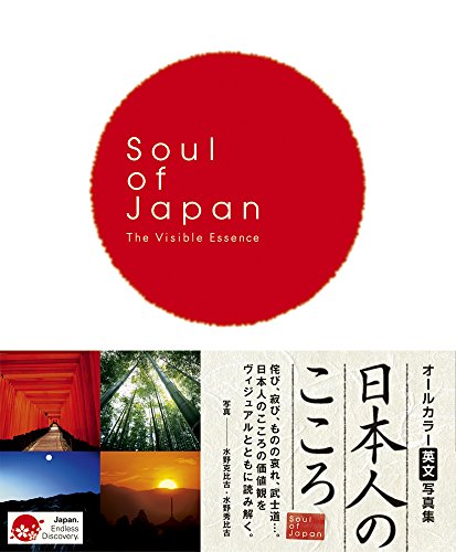 Soul of Japan : The Visible Essence