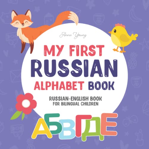 My First Russian Alphabet Book. Russian-English book for Bilingual Children: Fun & artistic Russian-English picture book for kids. A Russian alphabet ... Books for Bilingual Children, Band 2)